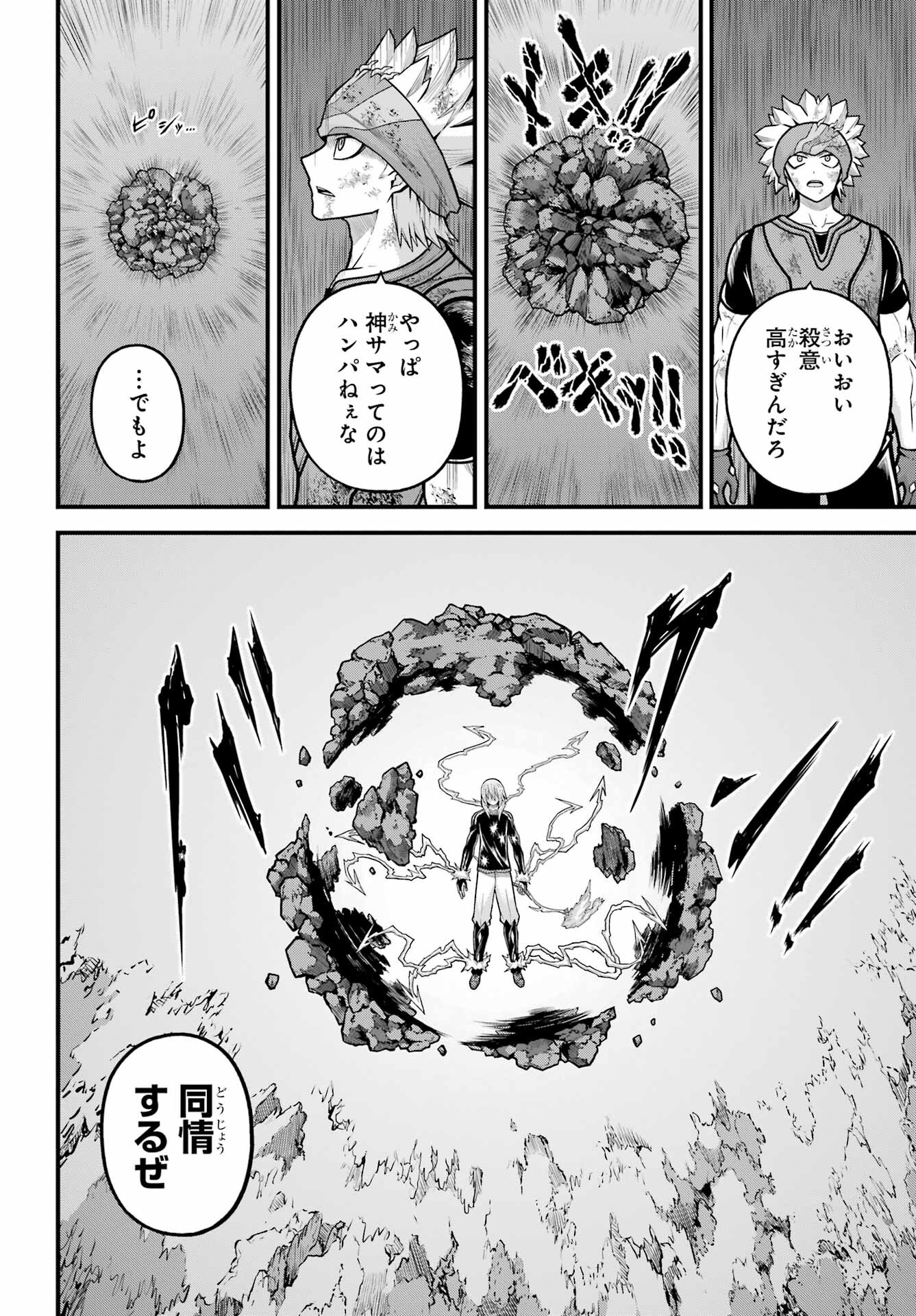 Futoku no Guild Chap 87 - Next Chap 88