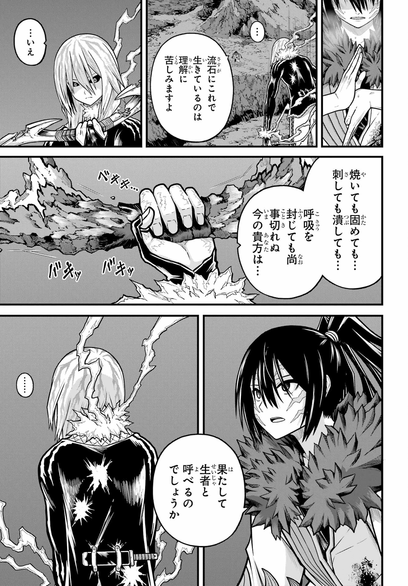 Futoku no Guild Chap 87 - Next Chap 88