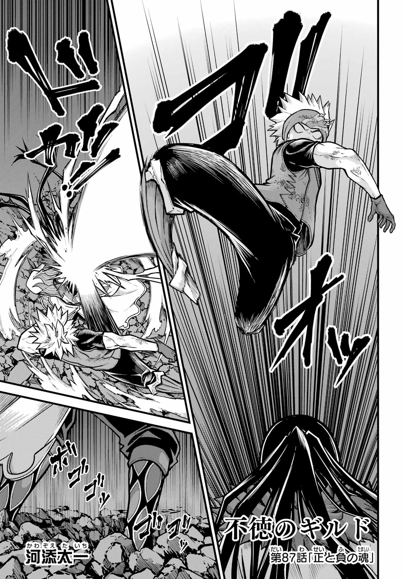 Futoku no Guild Chap 87 - Next Chap 88