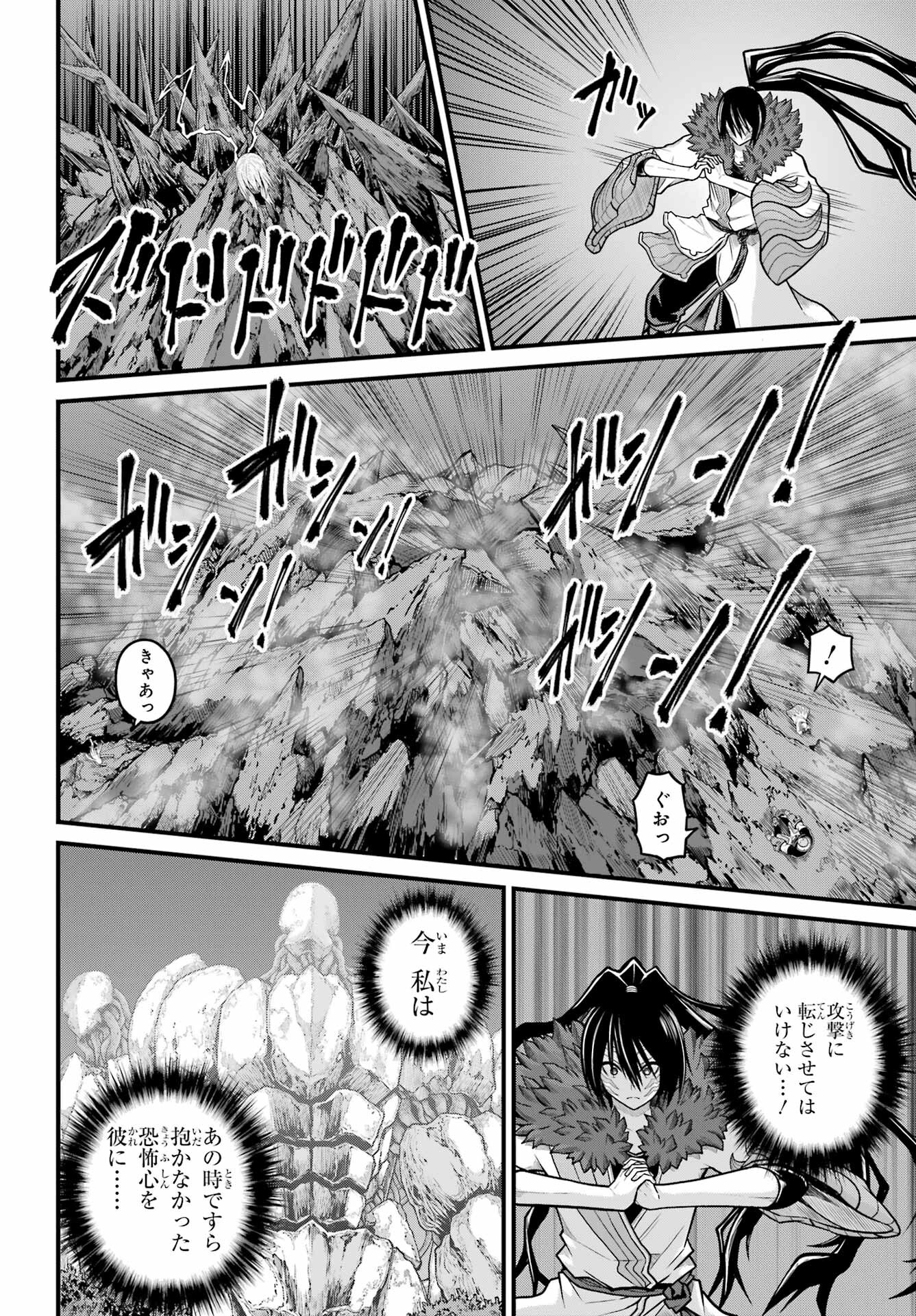 Futoku no Guild Chap 87 - Next Chap 88