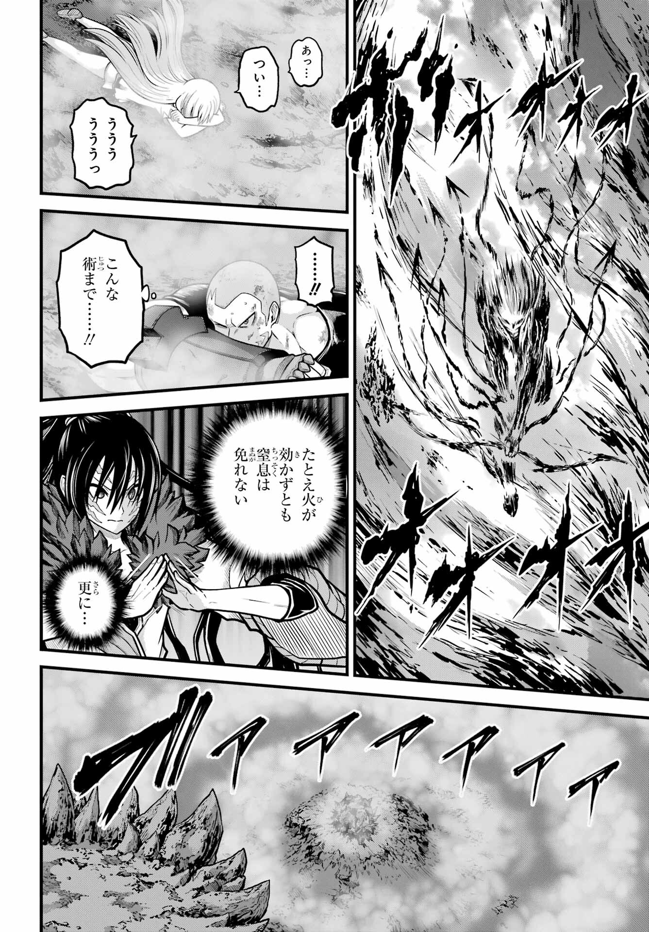 Futoku no Guild Chap 87 - Next Chap 88