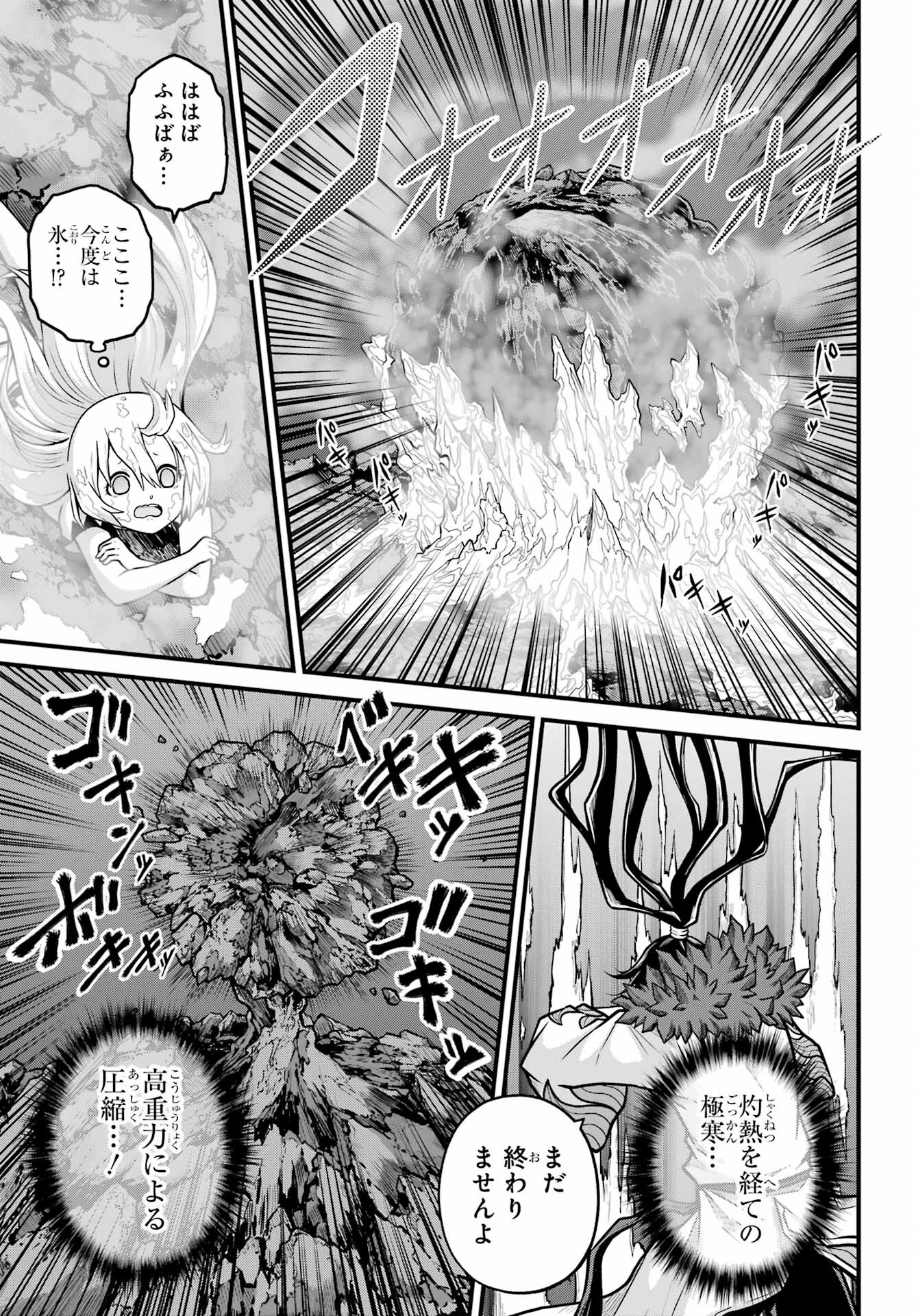Futoku no Guild Chap 87 - Next Chap 88