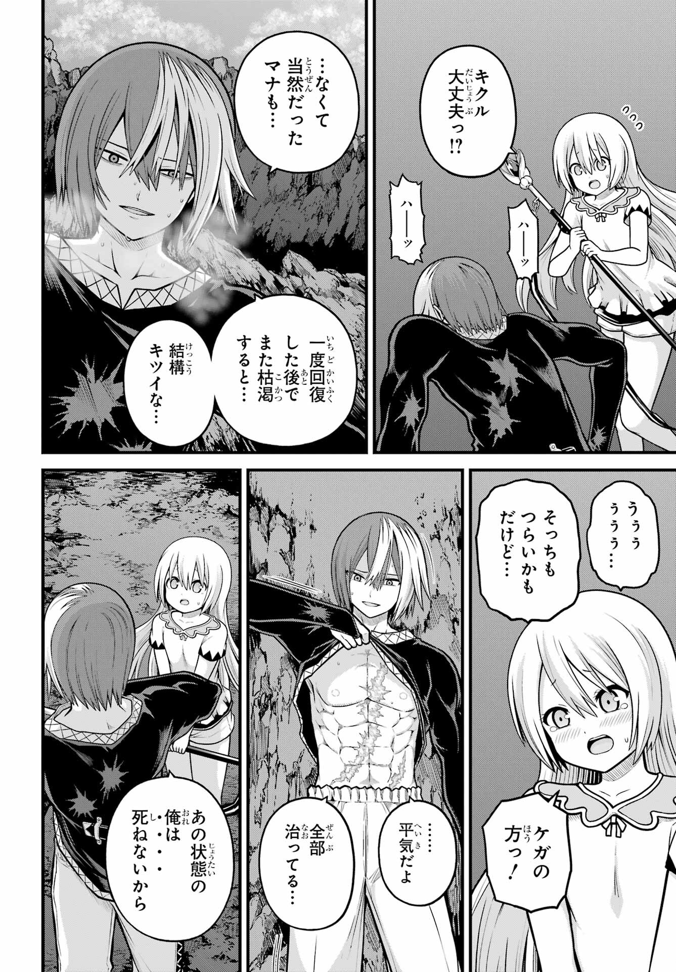 Futoku no Guild Chap 87 - Next Chap 88