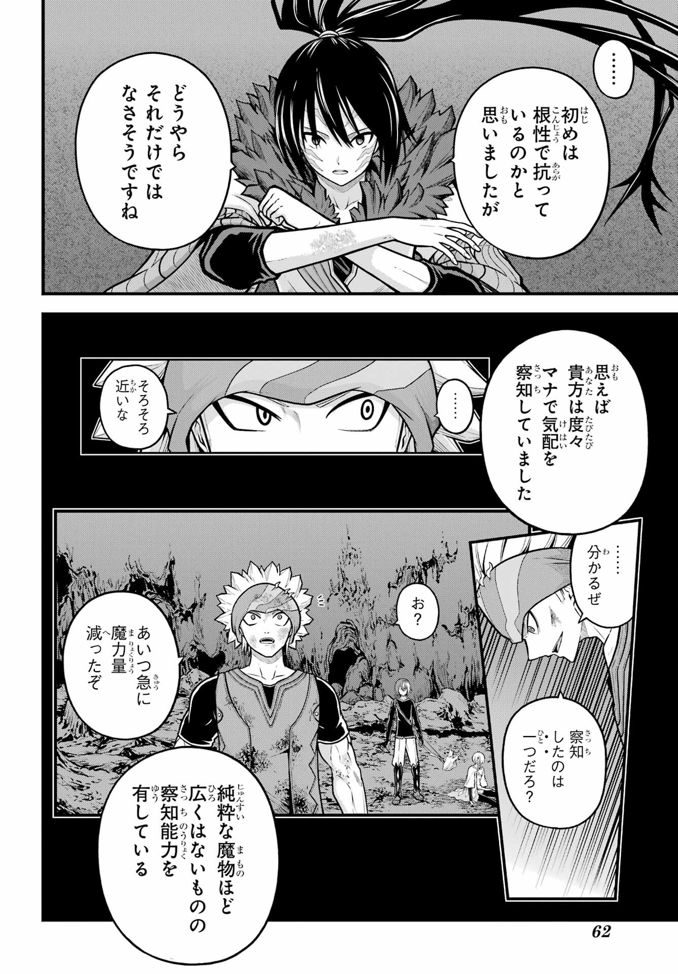 Futoku no Guild Chap 87 - Next Chap 88