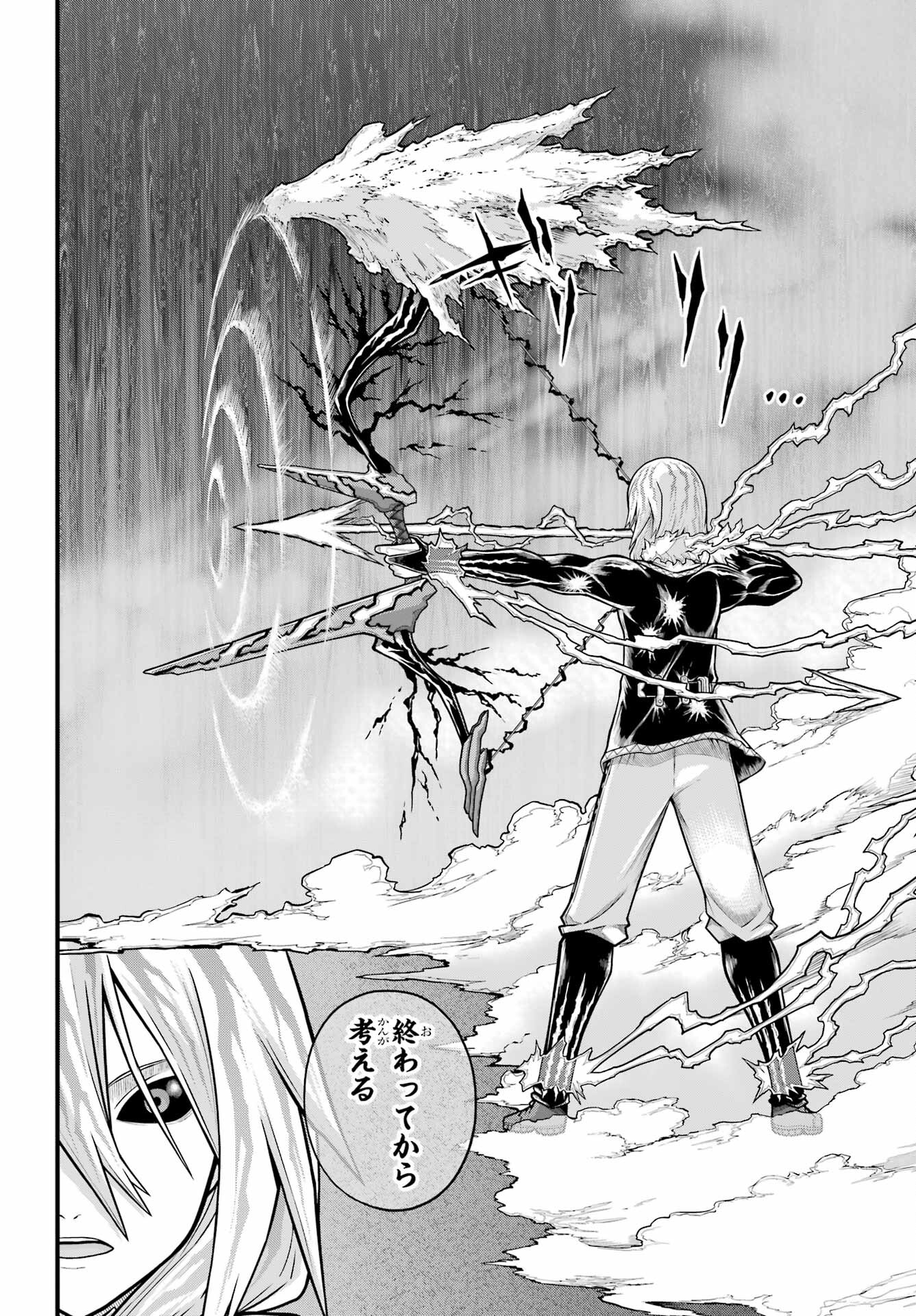 Futoku no Guild Chap 87 - Next Chap 88