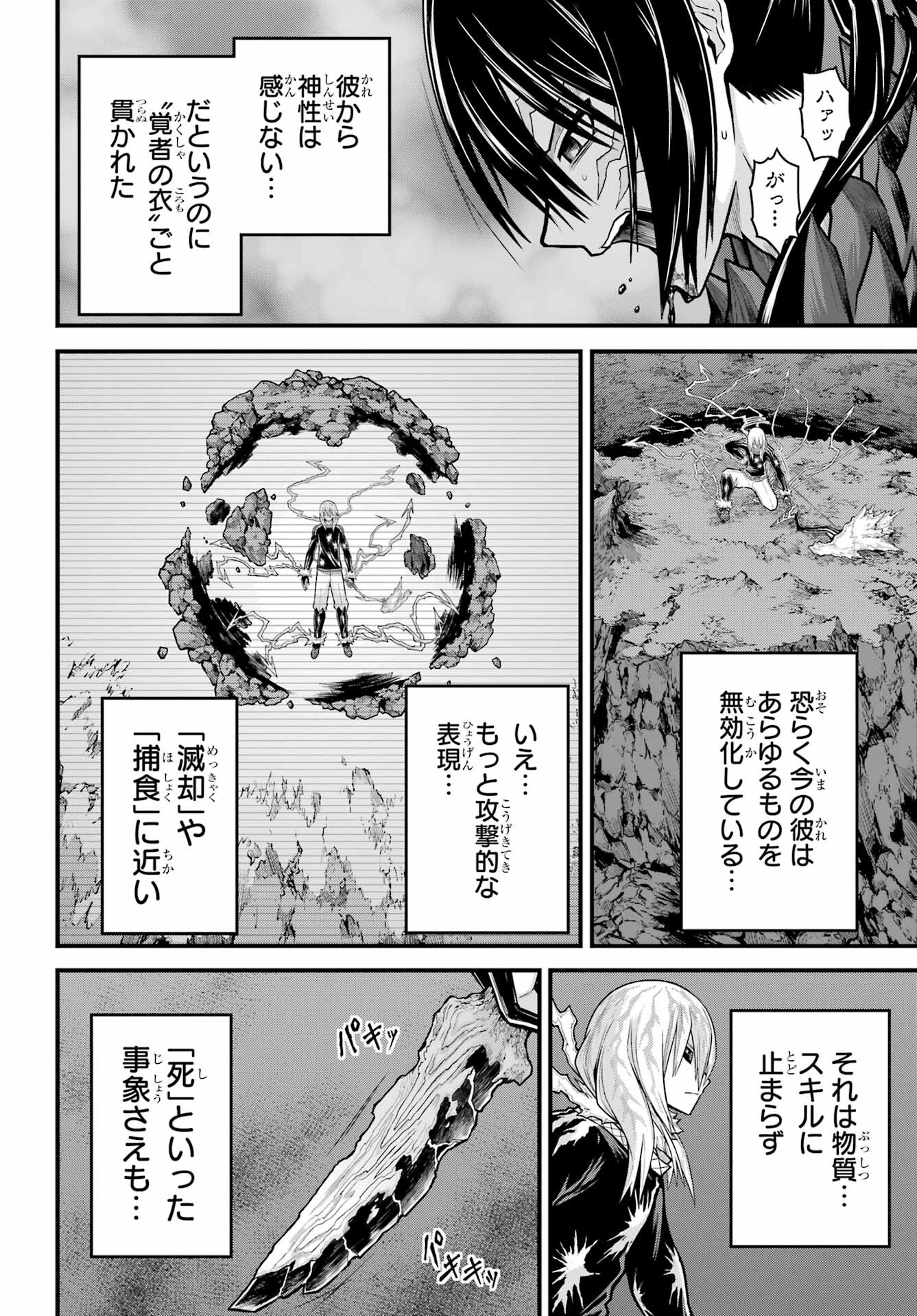 Futoku no Guild Chap 87 - Next Chap 88