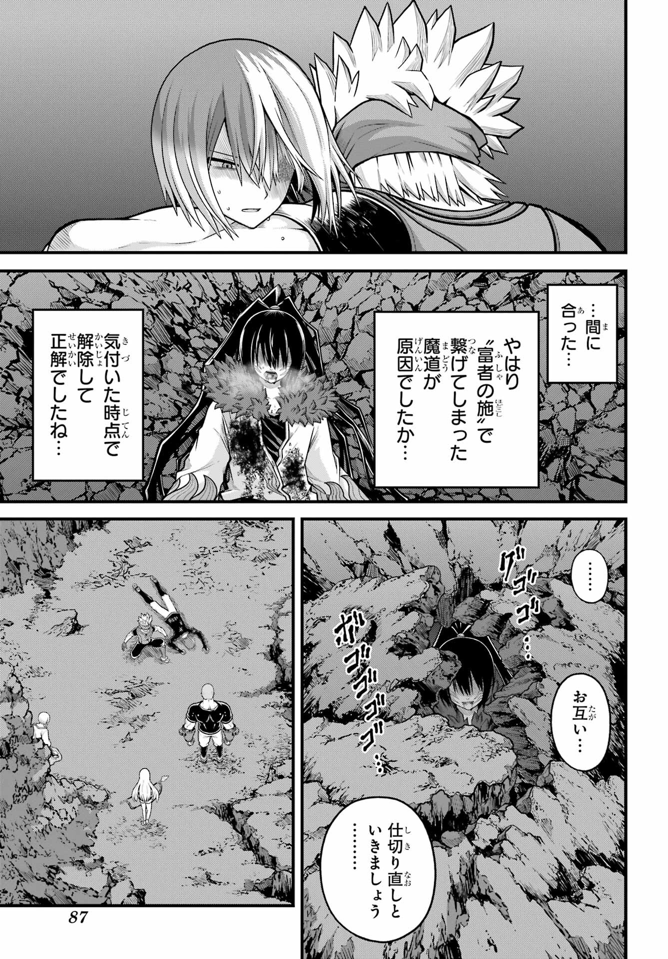 Futoku no Guild Chap 87 - Next Chap 88