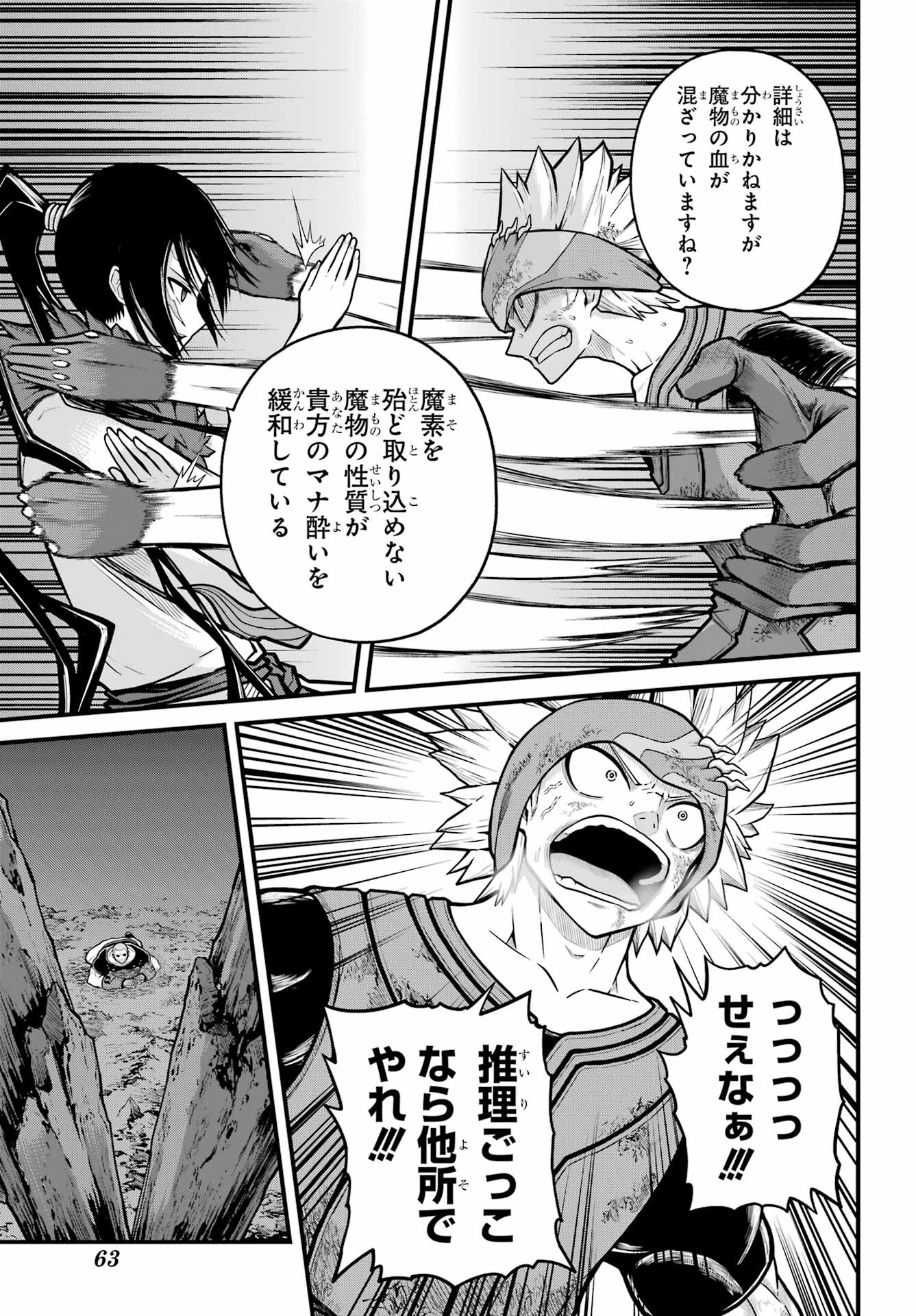 Futoku no Guild Chap 87 - Next Chap 88