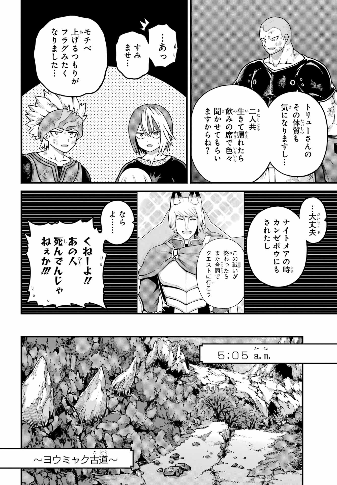 Futoku no Guild Chap 87 - Next Chap 88