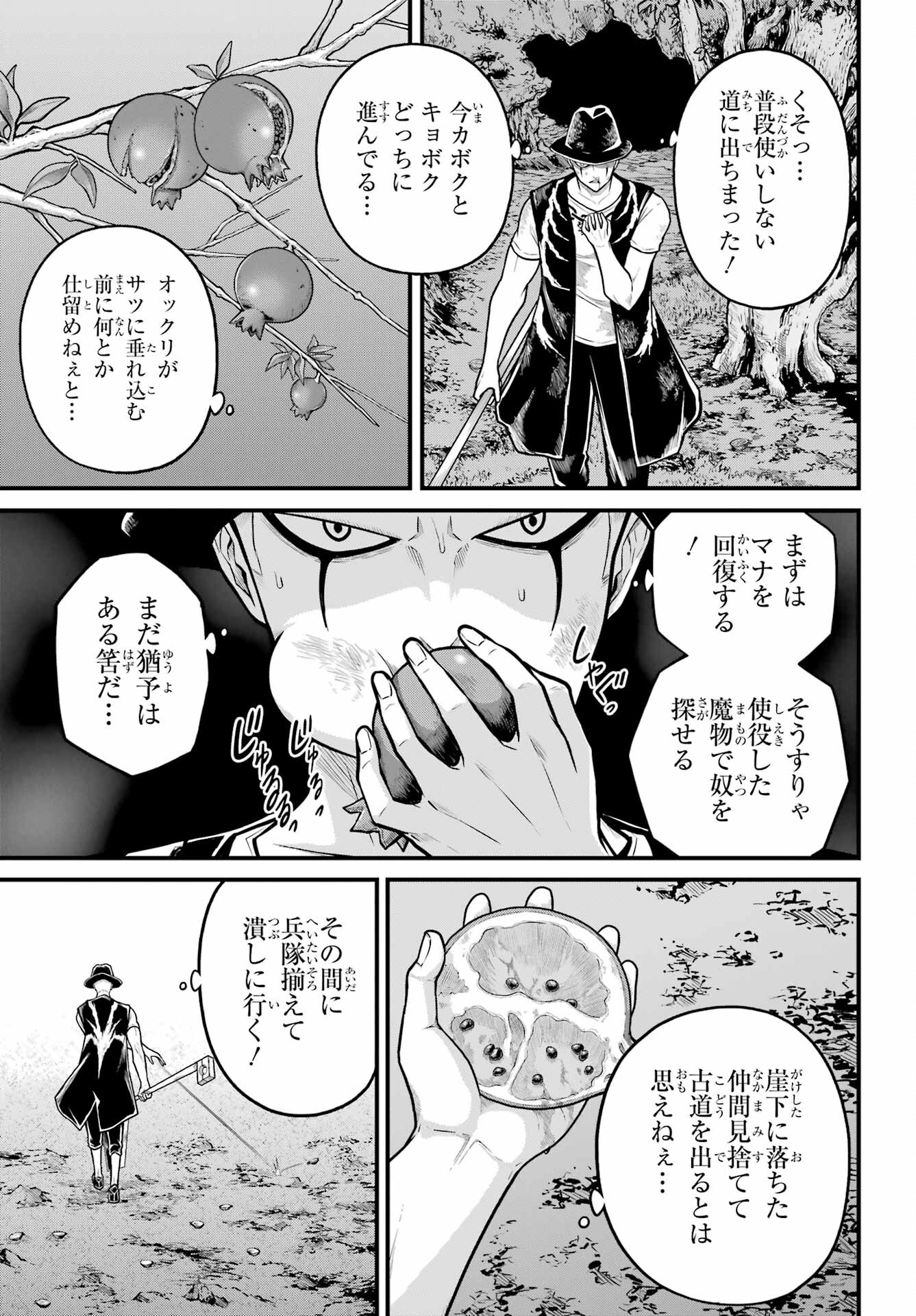 Futoku no Guild Chap 87 - Next Chap 88