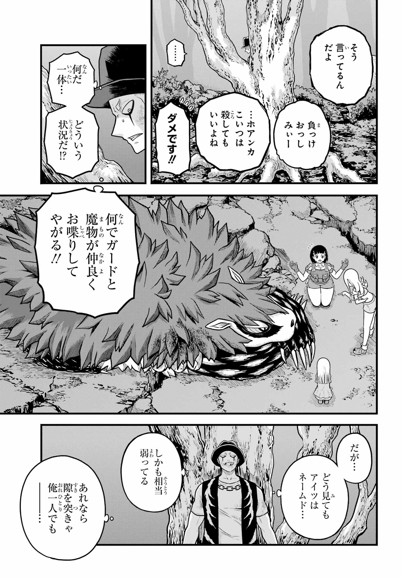 Futoku no Guild Chap 88 - Next Chap 89