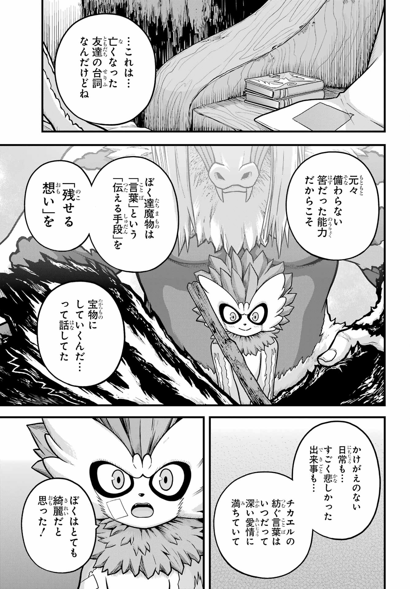 Futoku no Guild Chap 88 - Next Chap 89