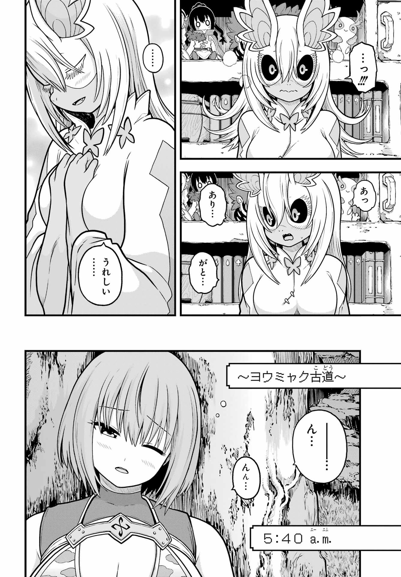 Futoku no Guild Chap 88 - Next Chap 89