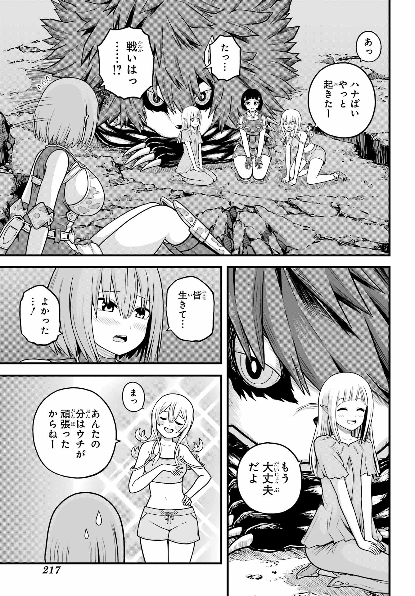 Futoku no Guild Chap 88 - Next Chap 89