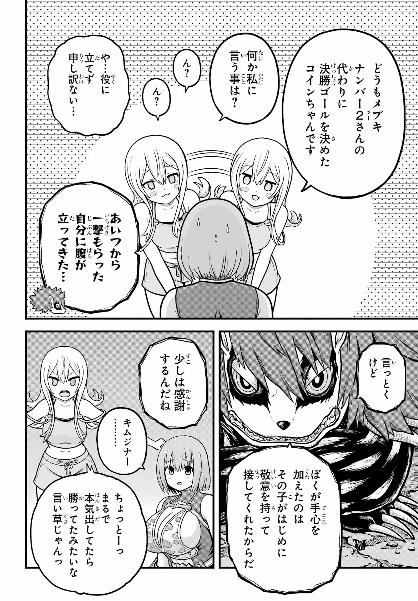 Futoku no Guild Chap 88 - Next Chap 89