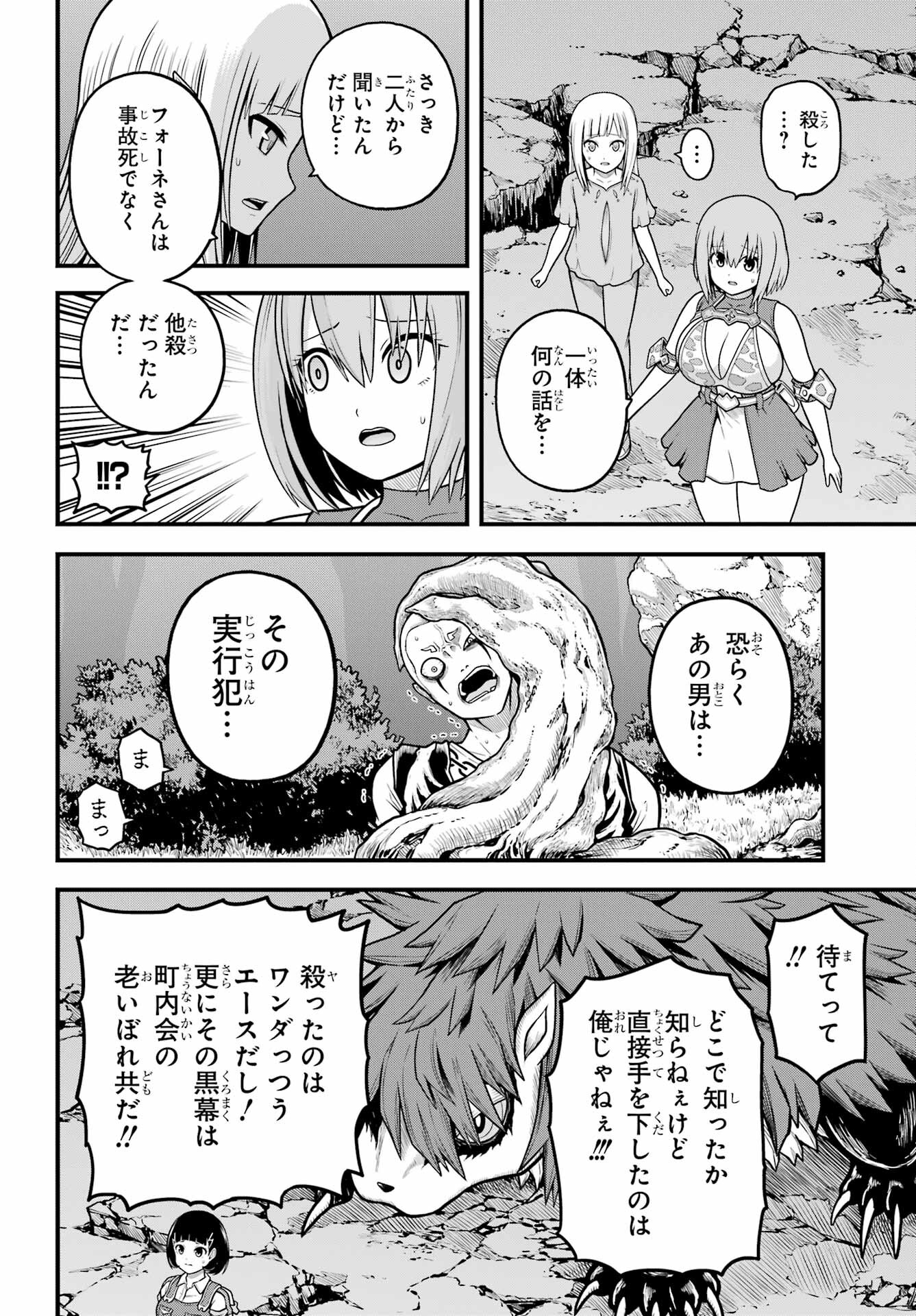 Futoku no Guild Chap 88 - Next Chap 89