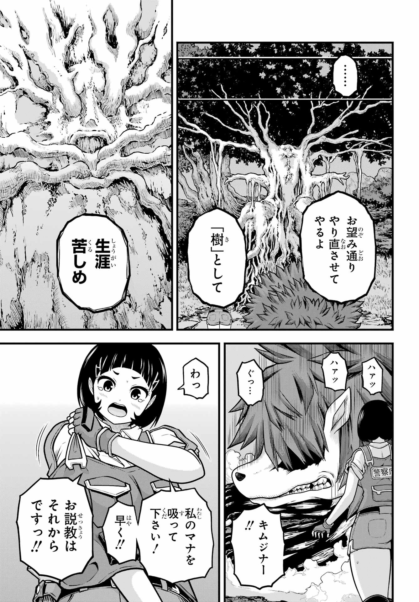 Futoku no Guild Chap 88 - Next Chap 89