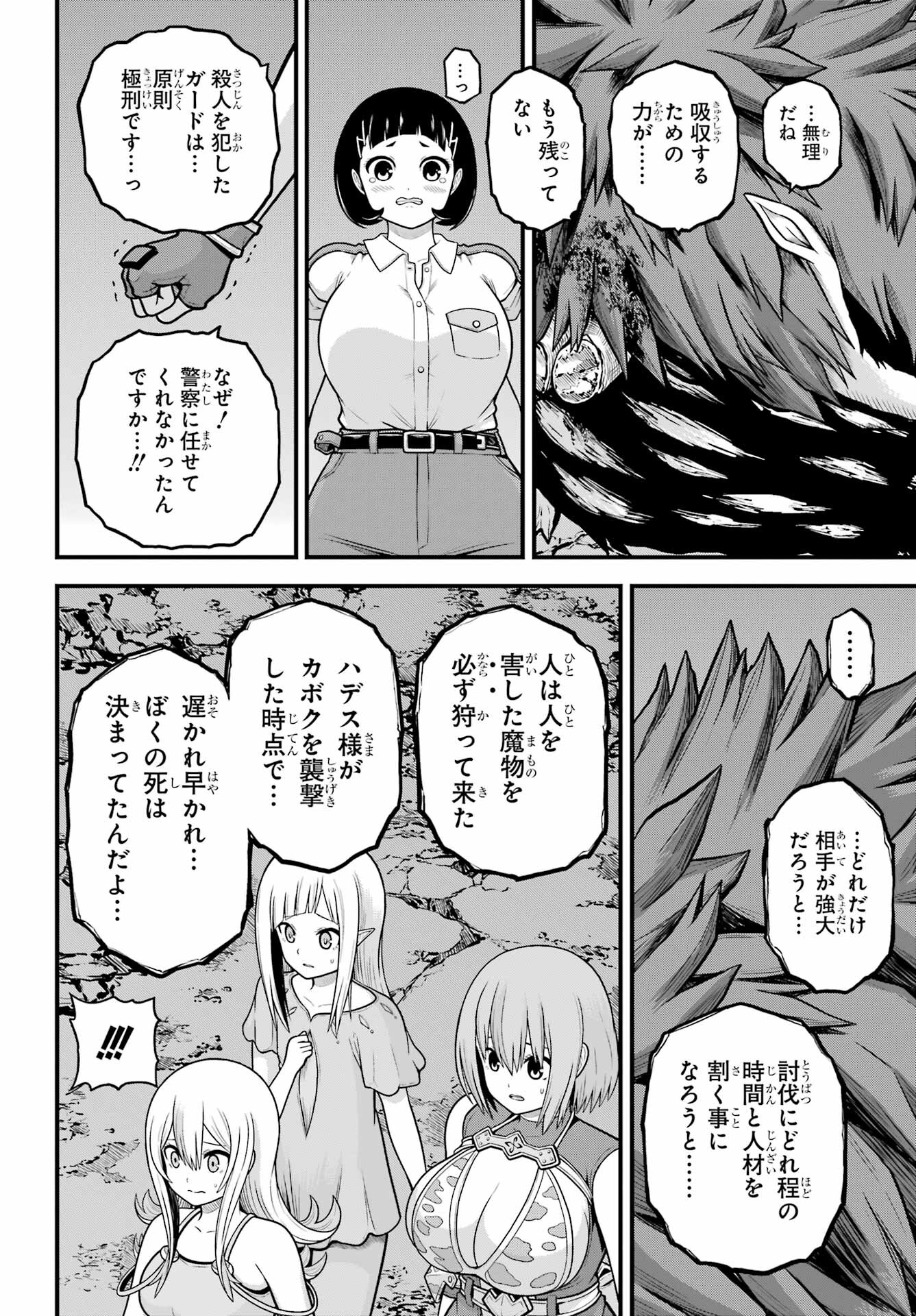 Futoku no Guild Chap 88 - Next Chap 89