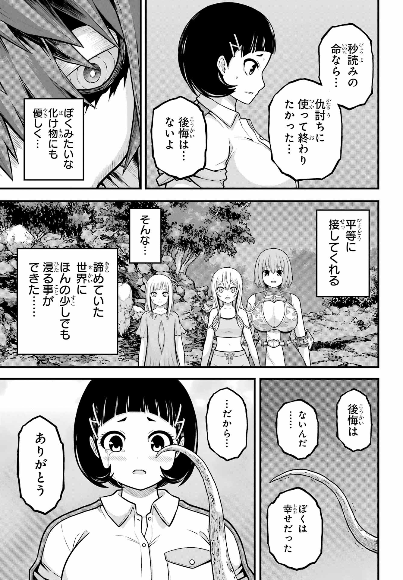 Futoku no Guild Chap 88 - Next Chap 89