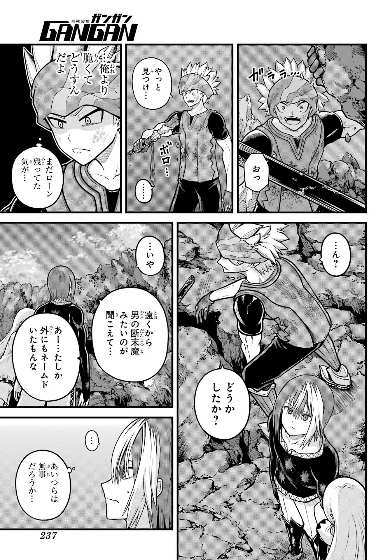 Futoku no Guild Chap 88 - Next Chap 89