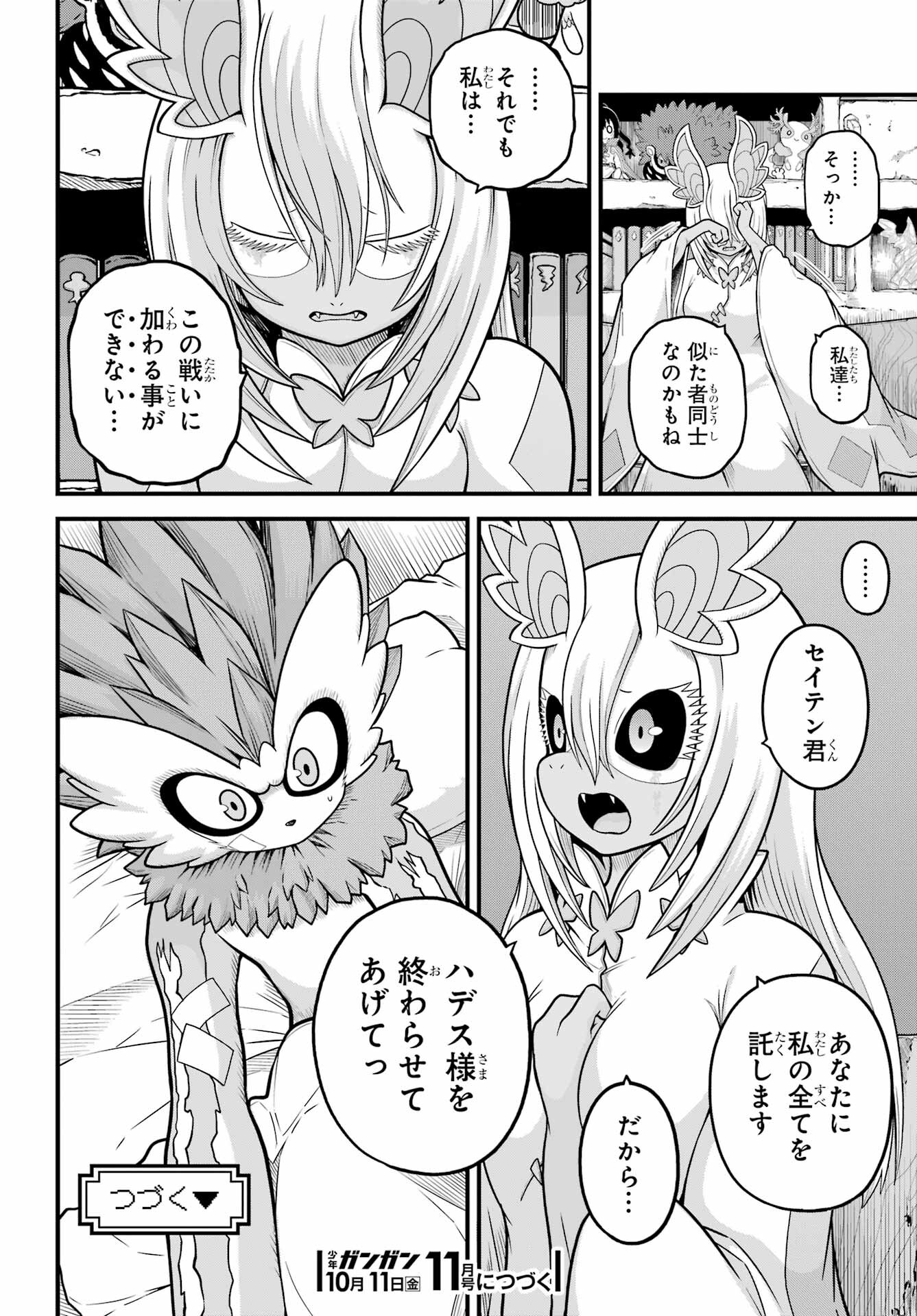 Futoku no Guild Chap 88 - Next Chap 89