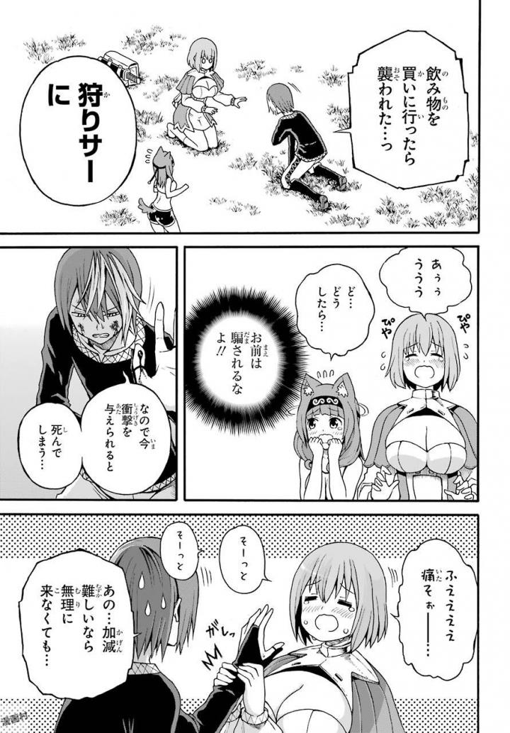 Futoku no Guild Chap 9 - Next Chap 10