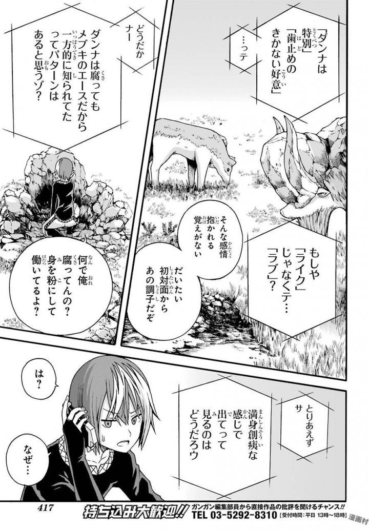Futoku no Guild Chap 9 - Next Chap 10