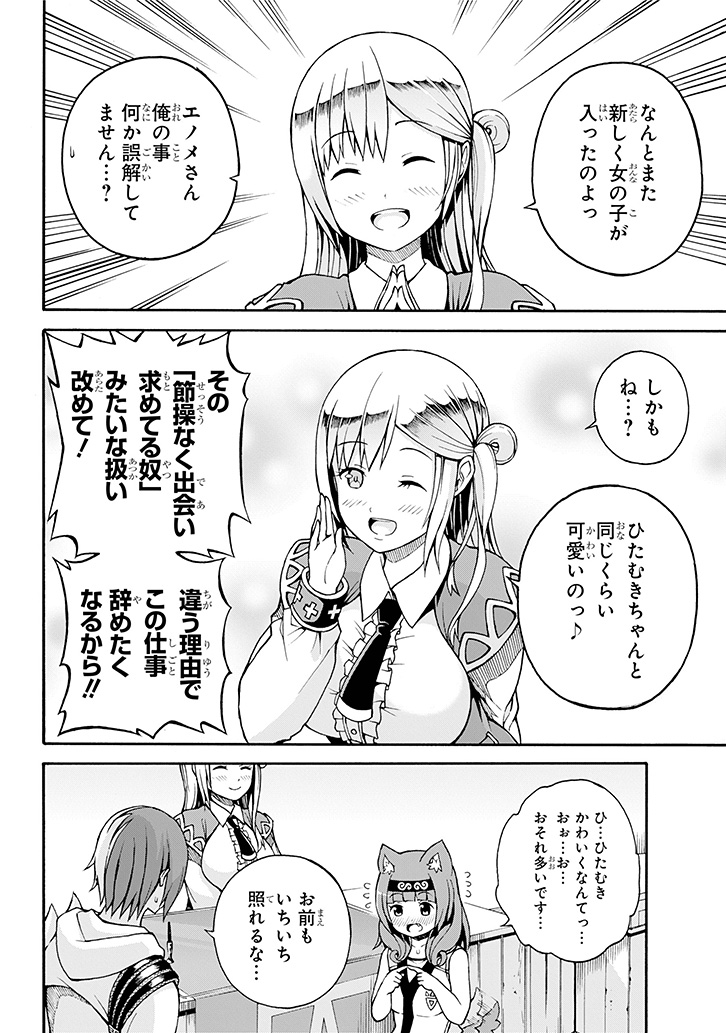 Futoku no Guild Chap 1 - Next Chap 2