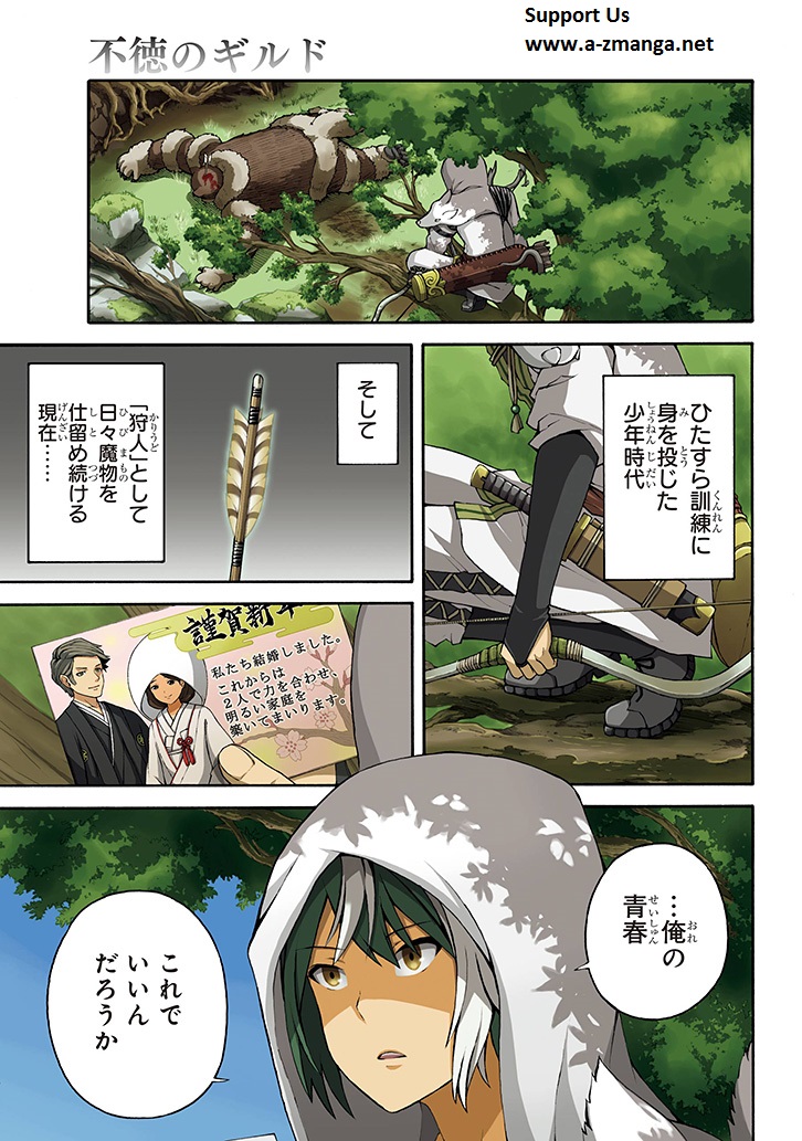 Futoku no Guild Chap 1 - Next Chap 2