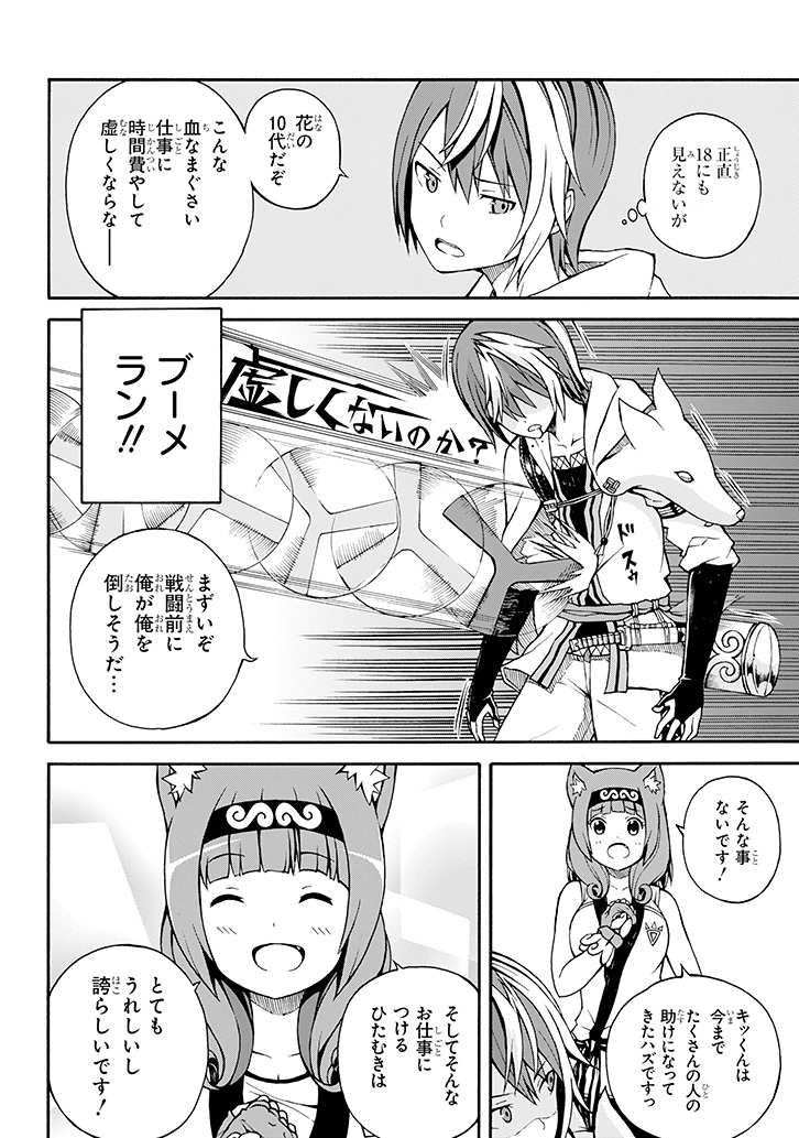 Futoku no Guild Chap 1 - Next Chap 2