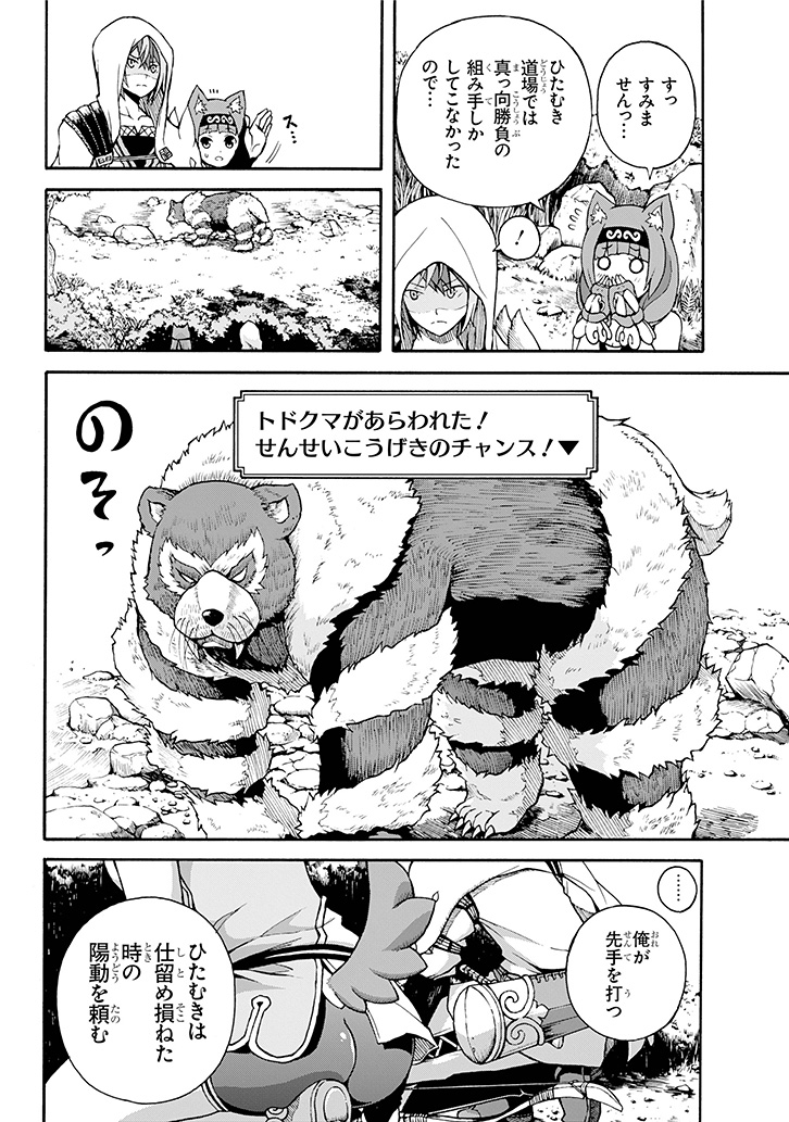 Futoku no Guild Chap 1 - Next Chap 2