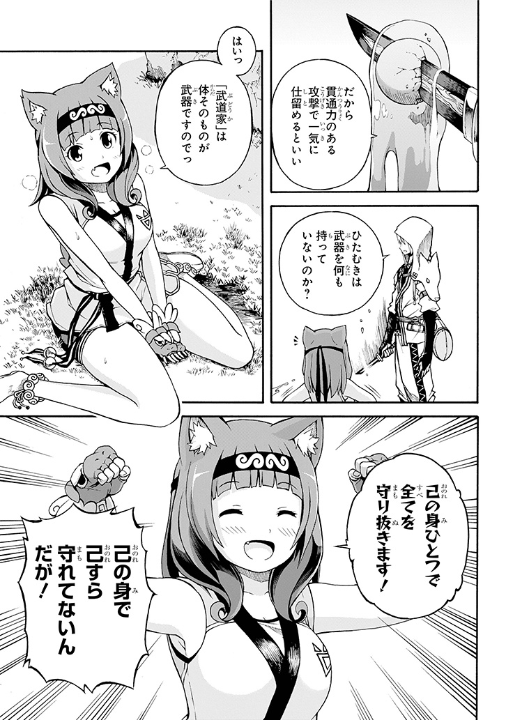 Futoku no Guild Chap 1 - Next Chap 2