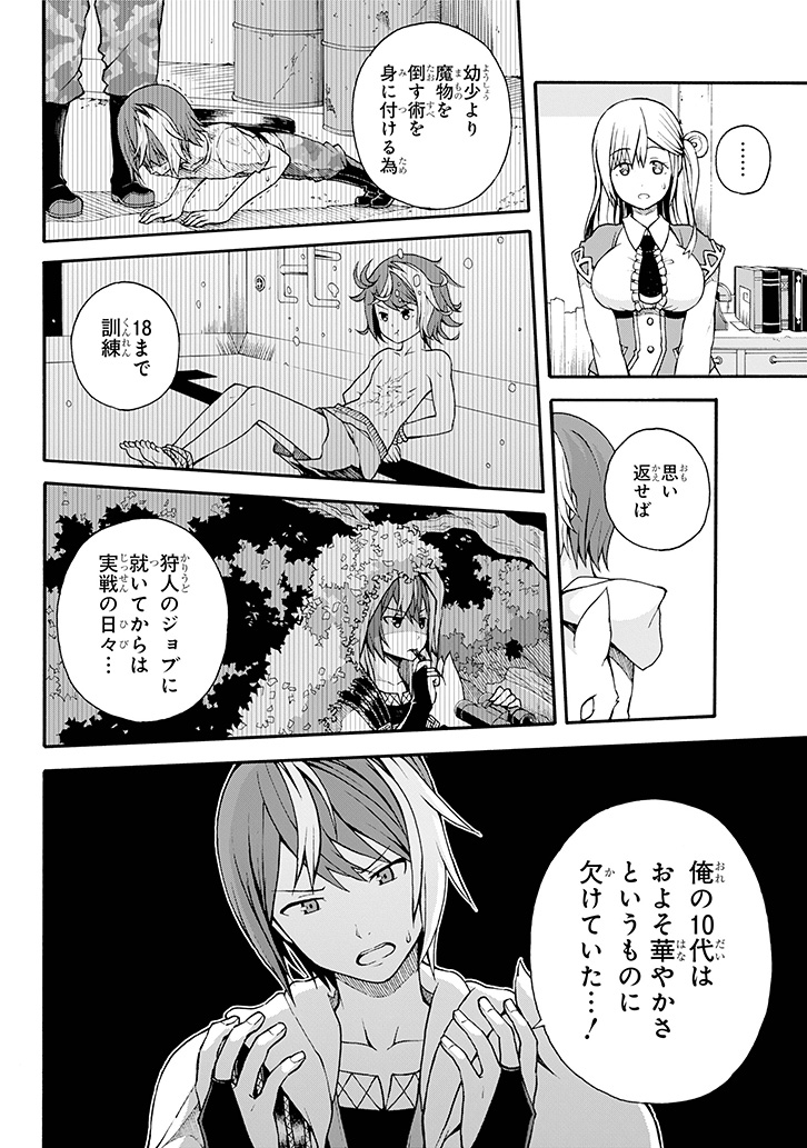 Futoku no Guild Chap 1 - Next Chap 2