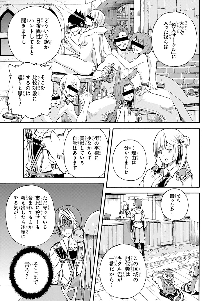 Futoku no Guild Chap 1 - Next Chap 2