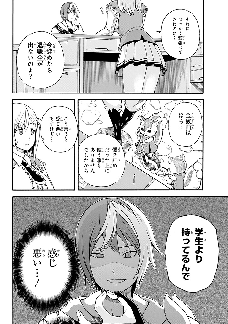 Futoku no Guild Chap 1 - Next Chap 2