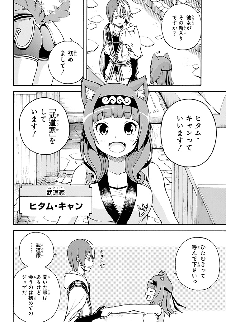 Futoku no Guild Chap 1 - Next Chap 2