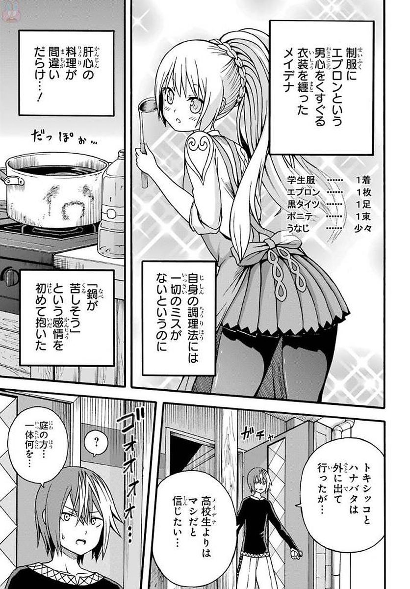 Futoku no Guild Chap 10 - Next Chap 11