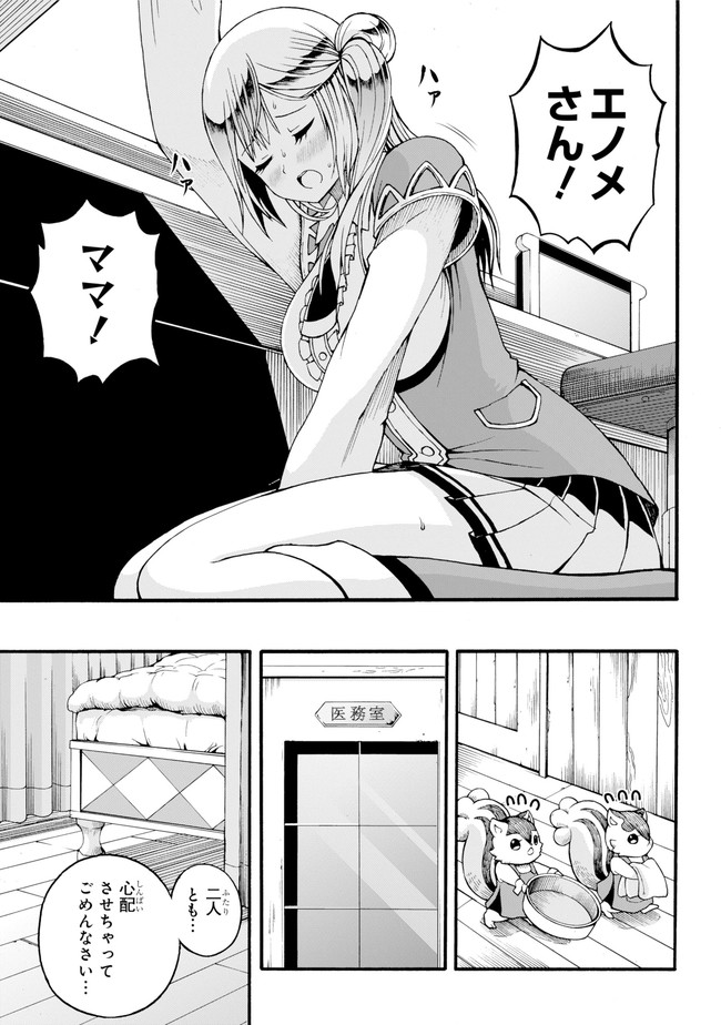 Futoku no Guild Chap 11 - Next Chap 12