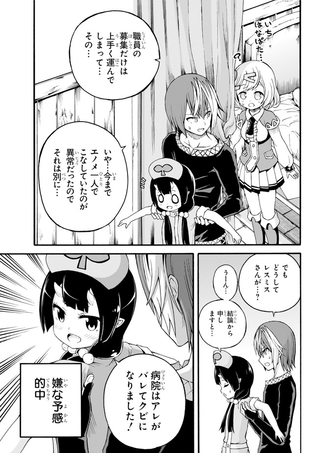 Futoku no Guild Chap 11 - Next Chap 12