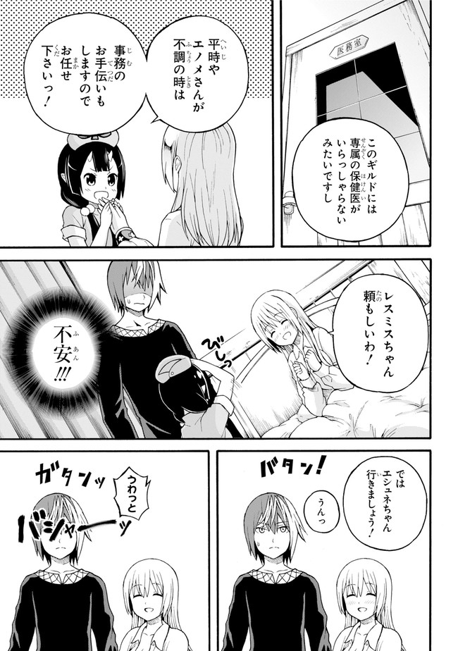 Futoku no Guild Chap 11 - Next Chap 12