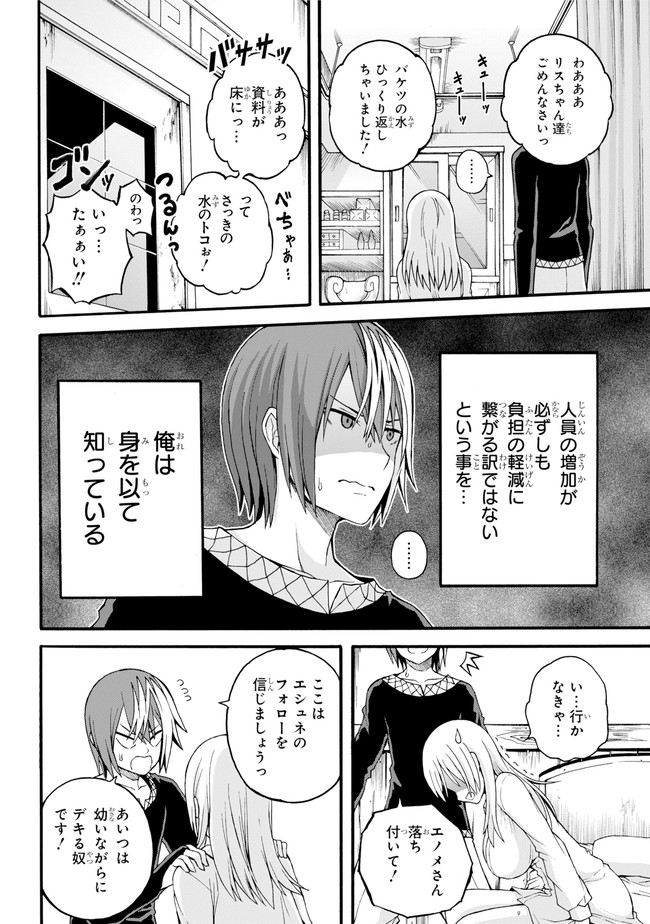 Futoku no Guild Chap 11 - Next Chap 12