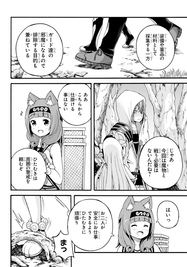 Futoku no Guild Chap 12 - Next Chap 13