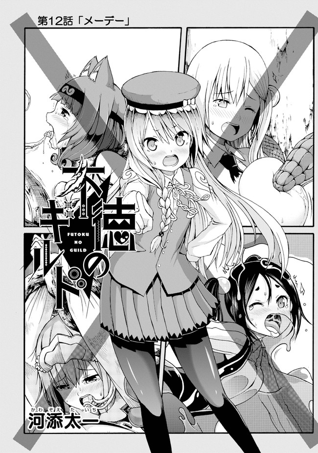 Futoku no Guild Chap 12 - Next Chap 13