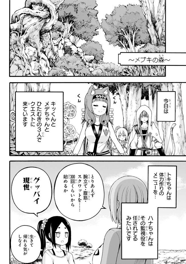 Futoku no Guild Chap 12 - Next Chap 13