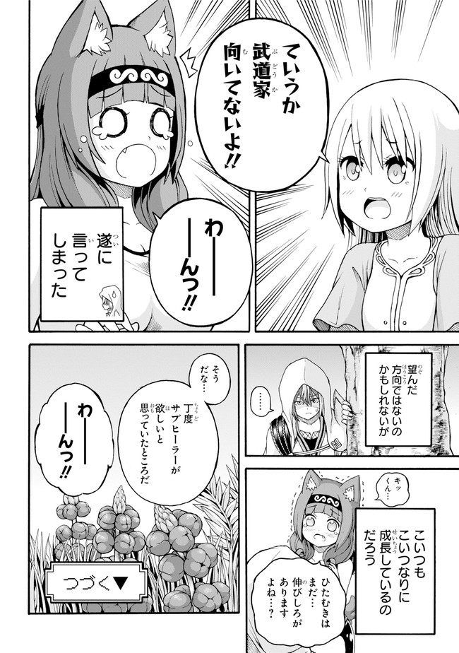 Futoku no Guild Chap 12 - Next Chap 13