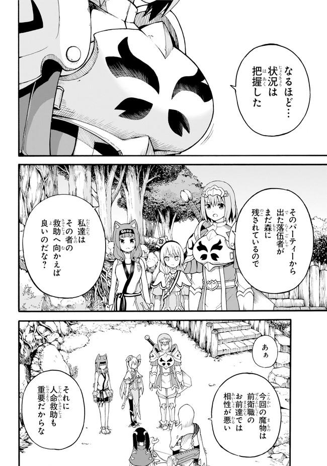 Futoku no Guild Chap 13 - Next Chap 14
