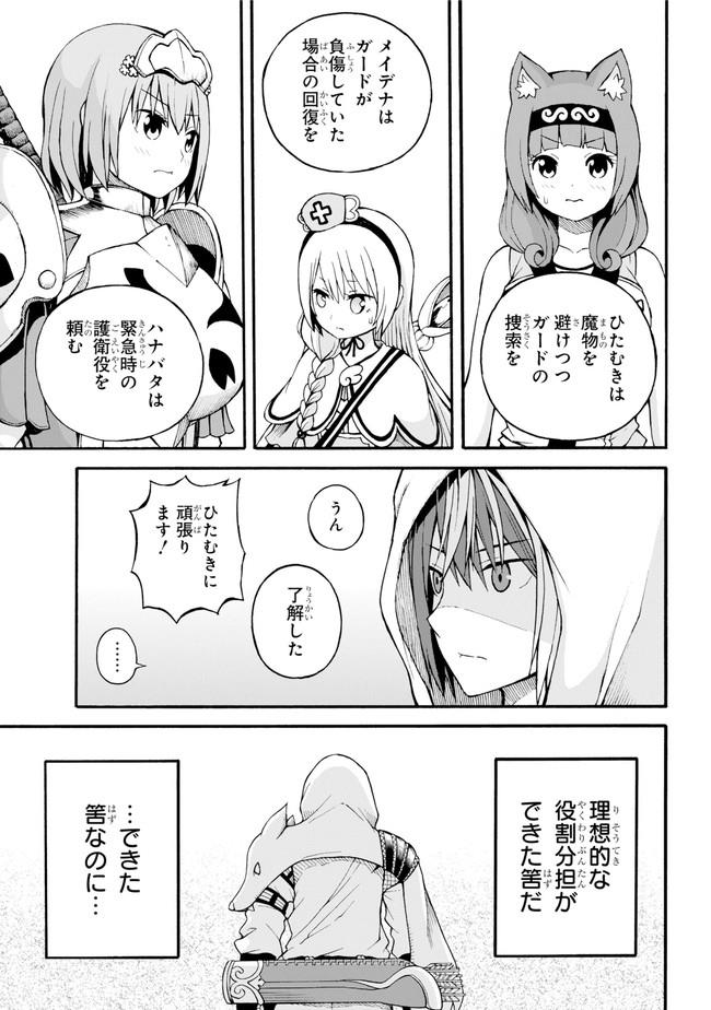 Futoku no Guild Chap 13 - Next Chap 14