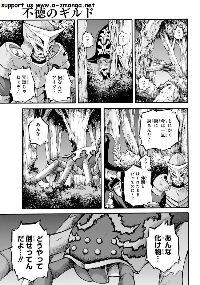 Futoku no Guild Chap 13 - Next Chap 14