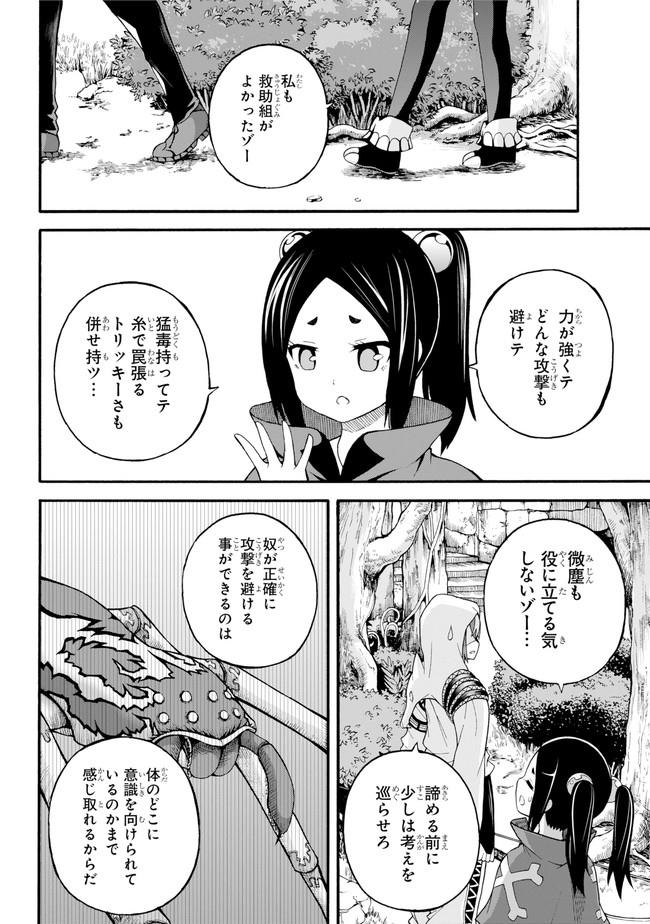 Futoku no Guild Chap 13 - Next Chap 14