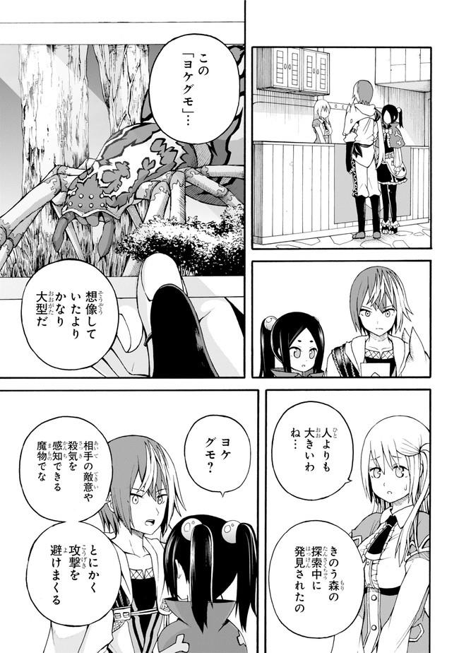 Futoku no Guild Chap 13 - Next Chap 14